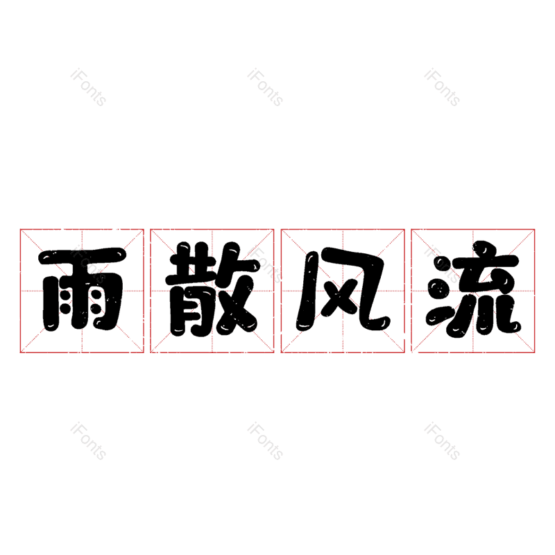 图片,元素,PNG,免抠素材